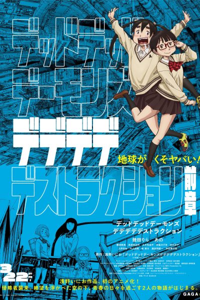 فيلم Dead Dead Demon’s Dededede Destruction Part 2 2024 مترجم