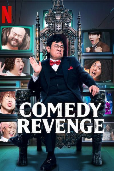 برنامج Comedy Revenge