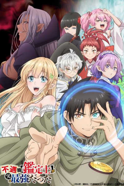 انمي Fuguushoku “Kanteishi” ga Jitsu wa Saikyou Datta