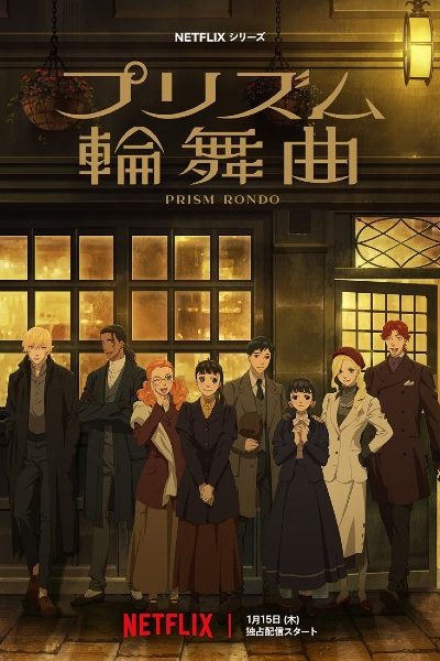 انمي Prism Rondo