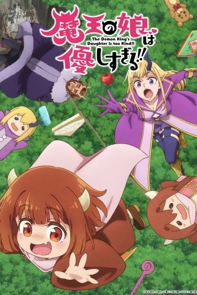 انمي Maou no Musume wa Yasashisugiru!!
