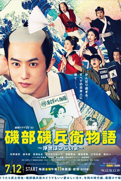 مسلسل Isobe Isobee monogatari