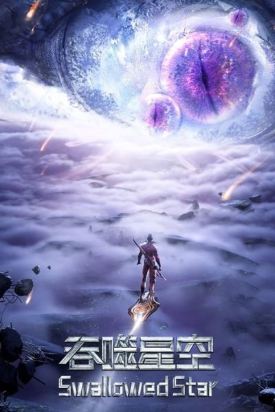 انمي Swallowed Star
