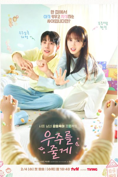 مسلسل Our Universe الموسم الاول – الحلقة 6