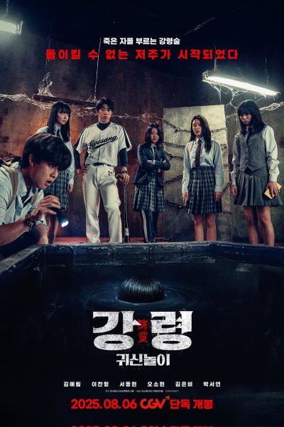 فيلم The Ghost Game 2025 مترجم